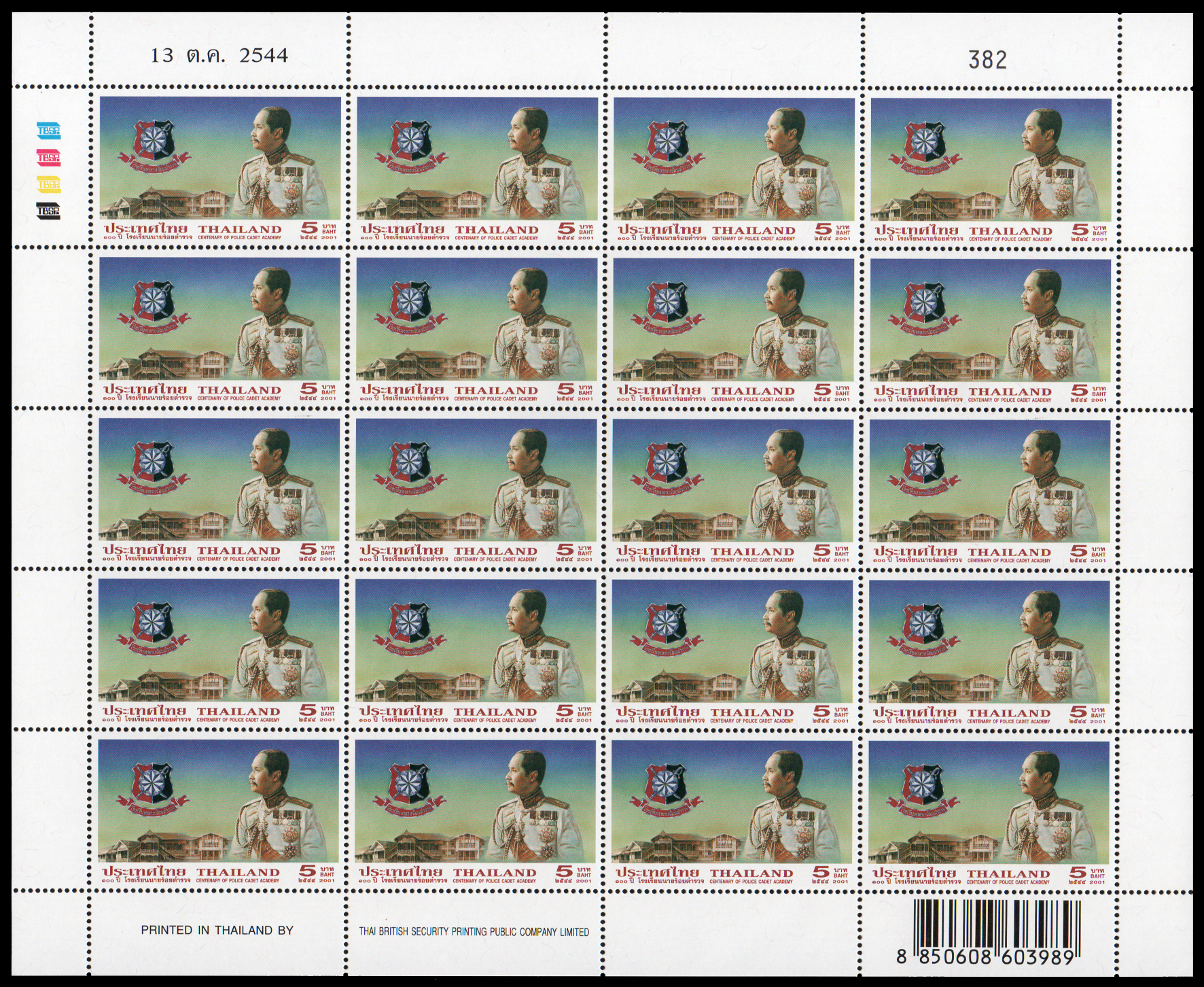 แสตมป์ 100 ปี โรงเรียนนายร้อยตำรวจ (เต็มแผ่น)