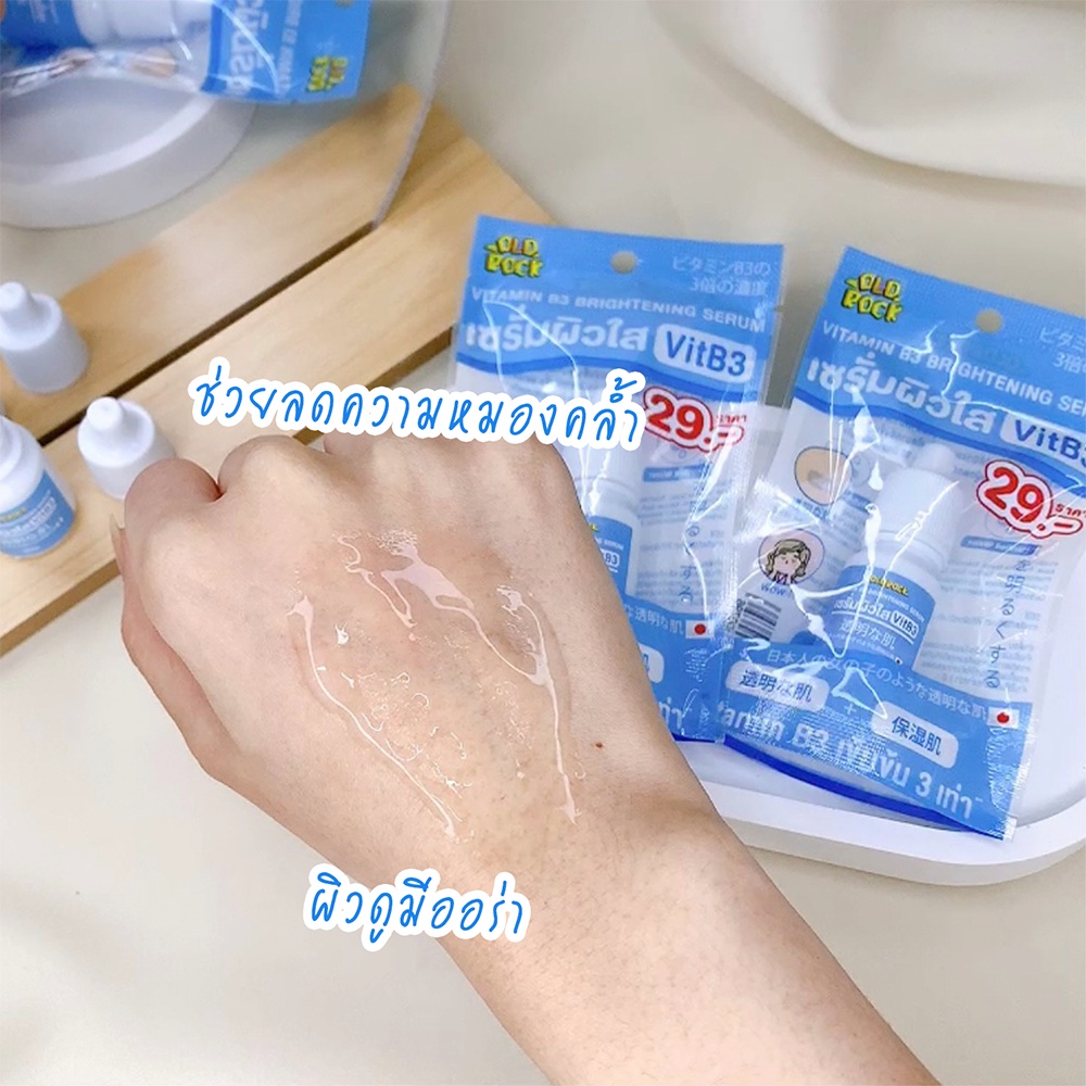 Old Rock Vit B3 Brightening Serum เซรั่มผิวใส 3เท่า ผิวกระจ่างใสยิ่งขึ้น โอลด์ร๊อค วิตามิน บี3 ไบร์ทเทนนิ่ง เซรั่ม