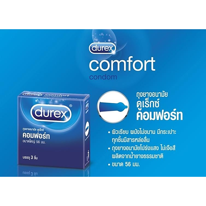 Durex comfort condom 56mm x 3 ชิ้น ถุงยางอนามัย ดูเร็กซ์