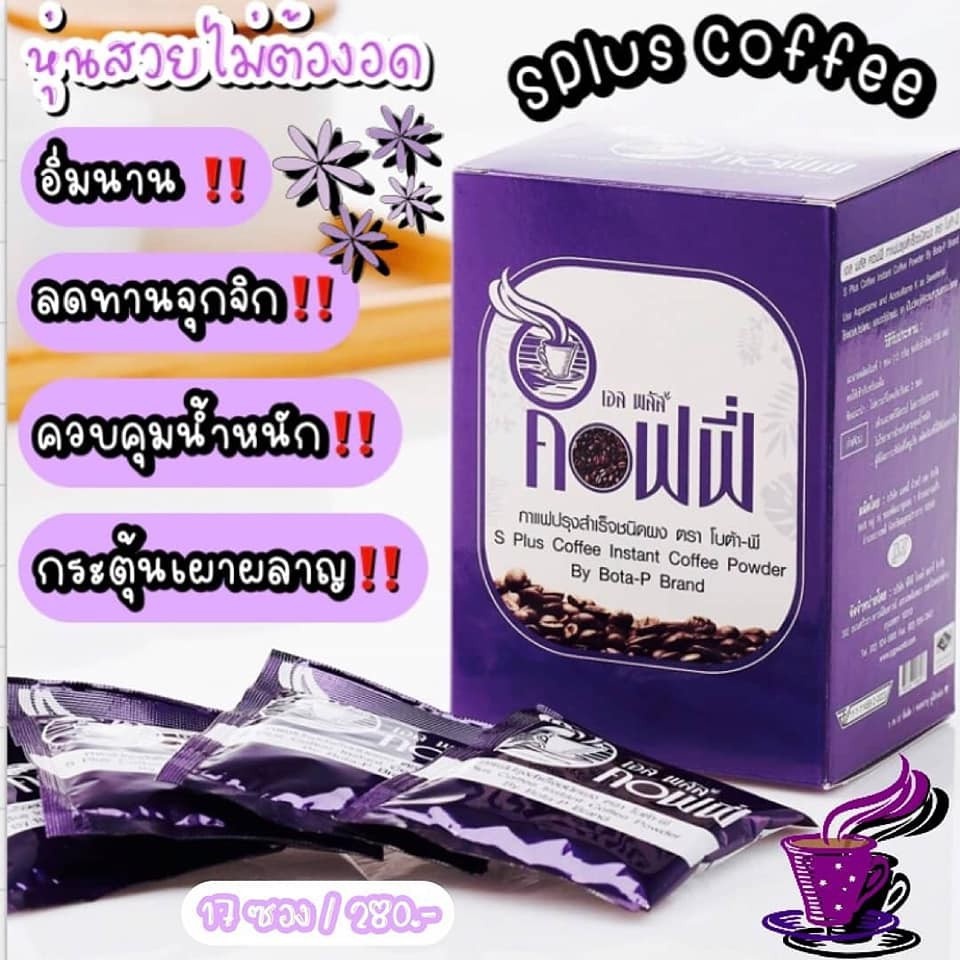 S Plus Coffee เอส พลัส คอฟฟี่ กาแฟเอสพลัส 17 กล่อง