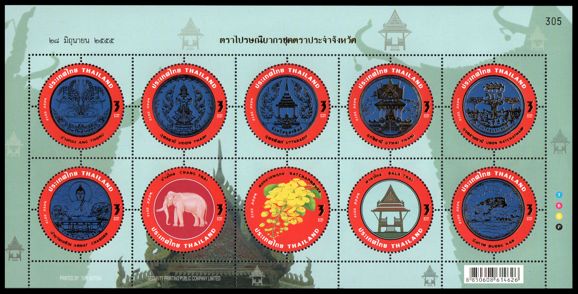 แสตมป์ตราประจำจังหวัด (ชุด 7) 2555
