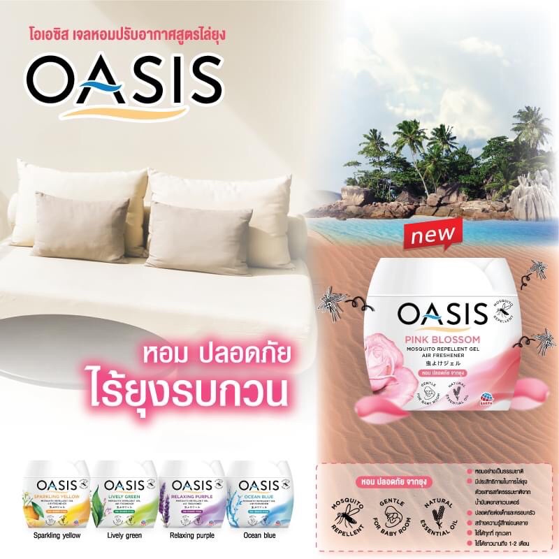 OASIS Mosquito Repellent Gel Air Freshener 180g เจลหอมปรับอากาศสูตรไล่ยุง