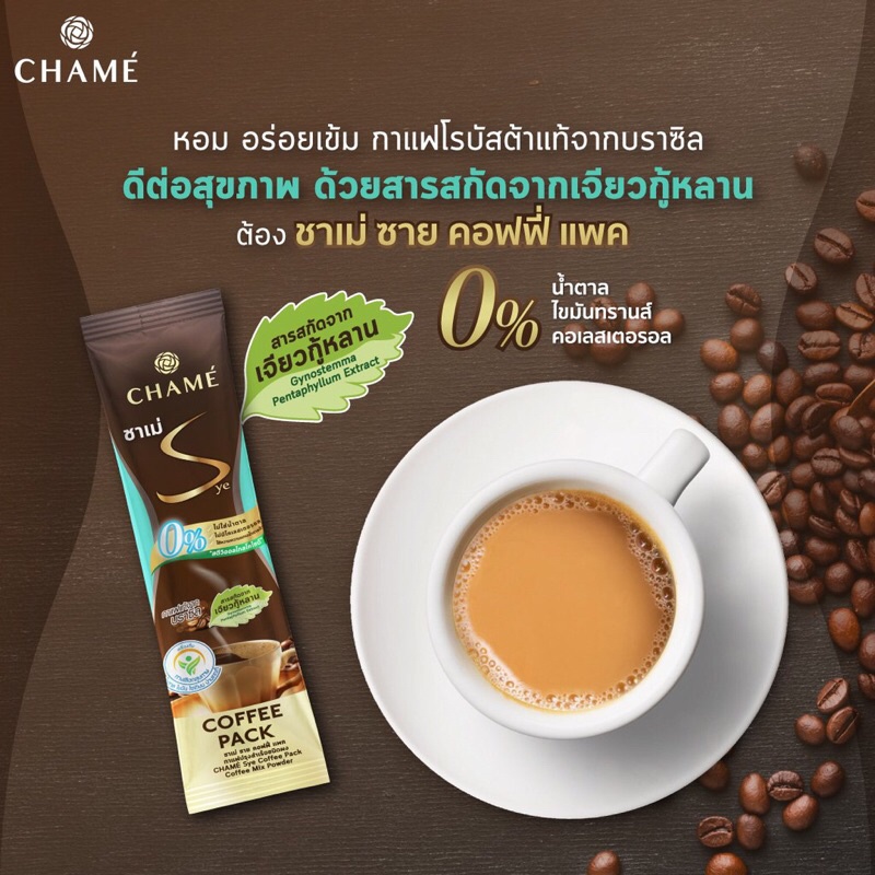 Chame Sys Coffee Pack [15g x 10 ซอง] กาแฟกระชับสัดส่วน