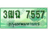 เฮงทะเบียนรถกระบะ 3ฒฉ 7557 เลขประมูล
