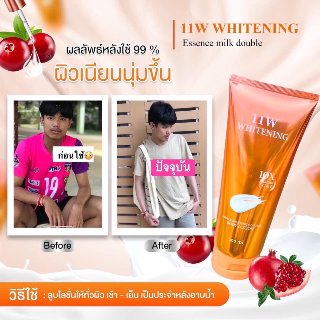 11W WHITENING โลชั่นบำรุงผิว ปรับผิวให้กระจ่างใส น้ำนม ตบผิวกาย