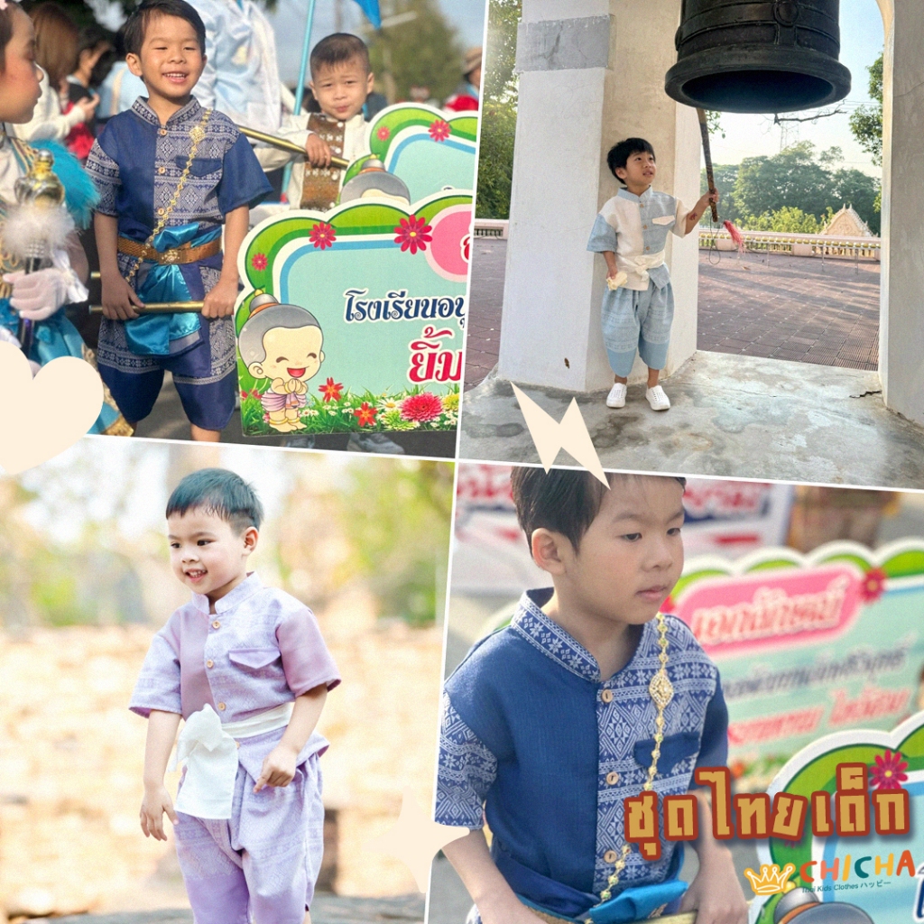 ชุดไทยเด็กชาย รุ่น เจ้าสัว 2-6 ขวบ แถมผ้าคาดเอว 🎈❤️ เสื้อ + โจงกระเบน ใส่ไปโรงเรียน ชุดไทยเด็ก LOOM