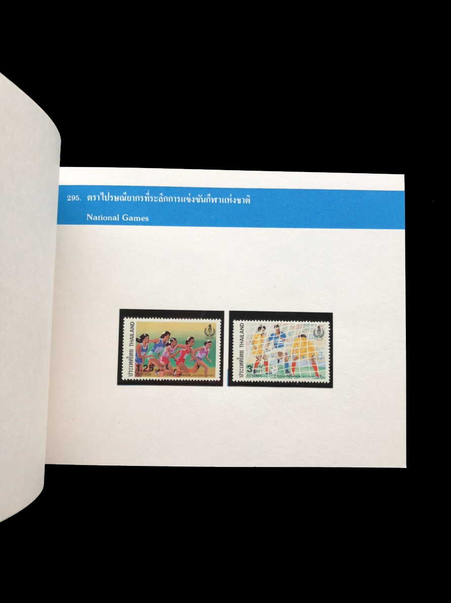 สมุดตราไปรษณียากรไทยประจำปี 2527