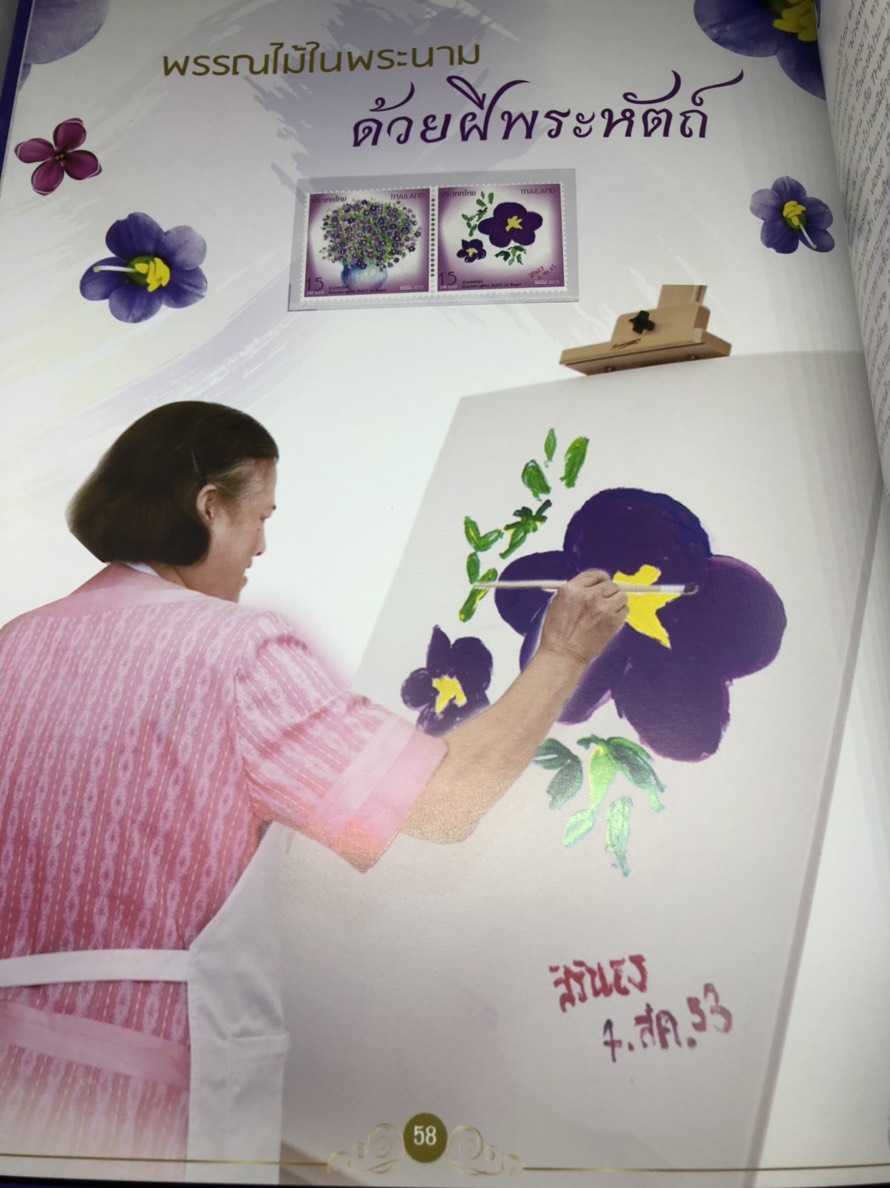 สมุดตราไปรษณียากรไทยประจำปี 2558