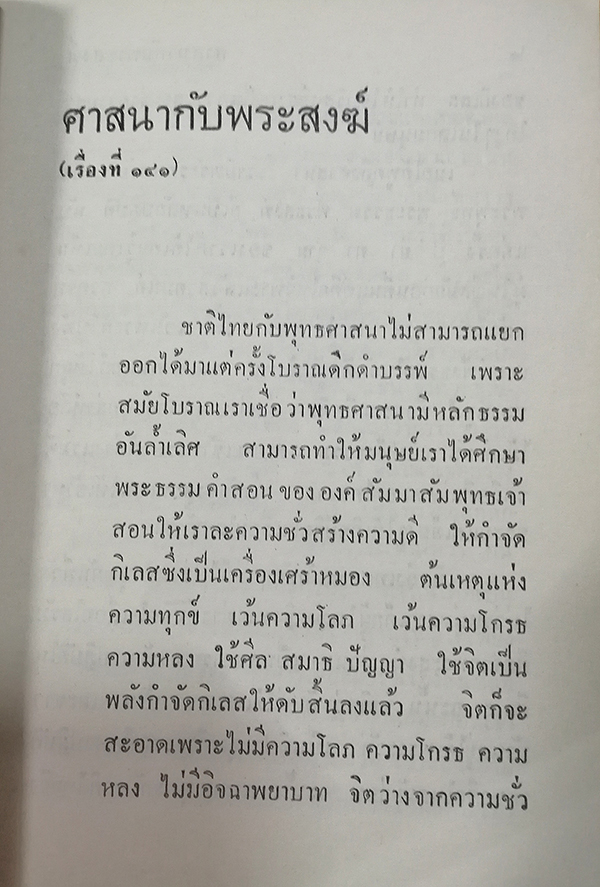 อนุสรณ์งานฌาปนกิจศพ นางบัวแก้ว เกษมประศาสน์