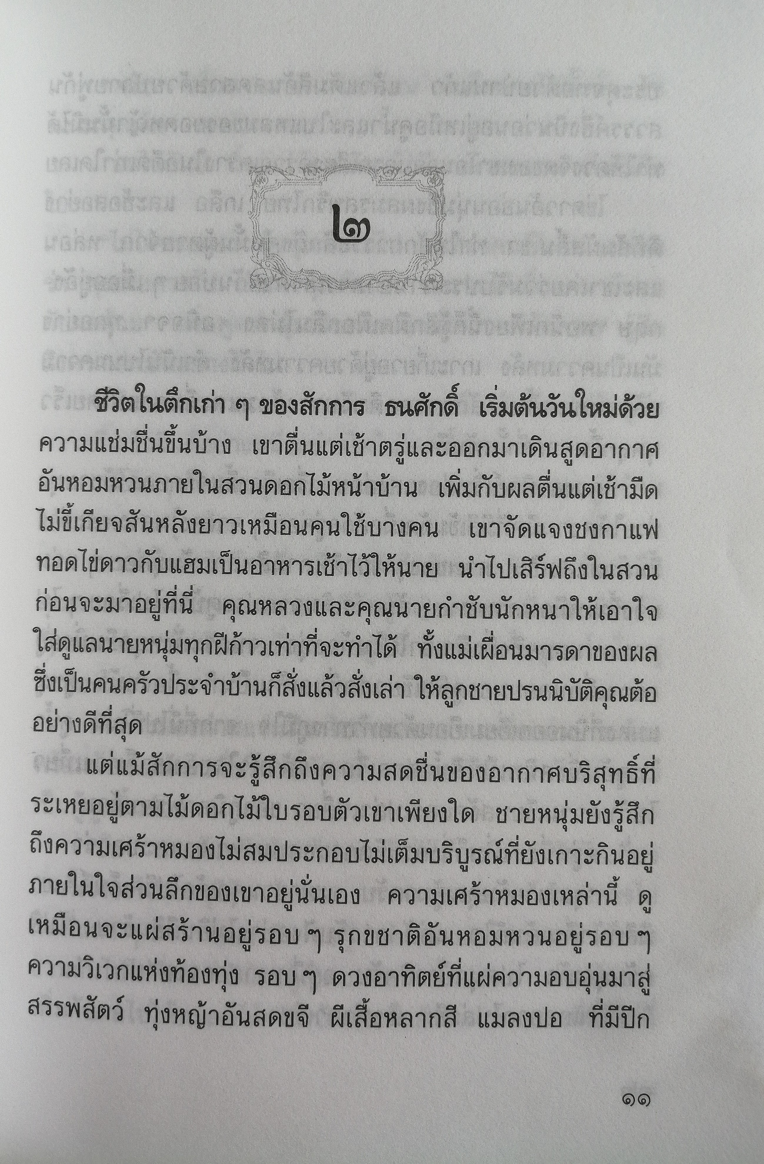บาดาลใจ