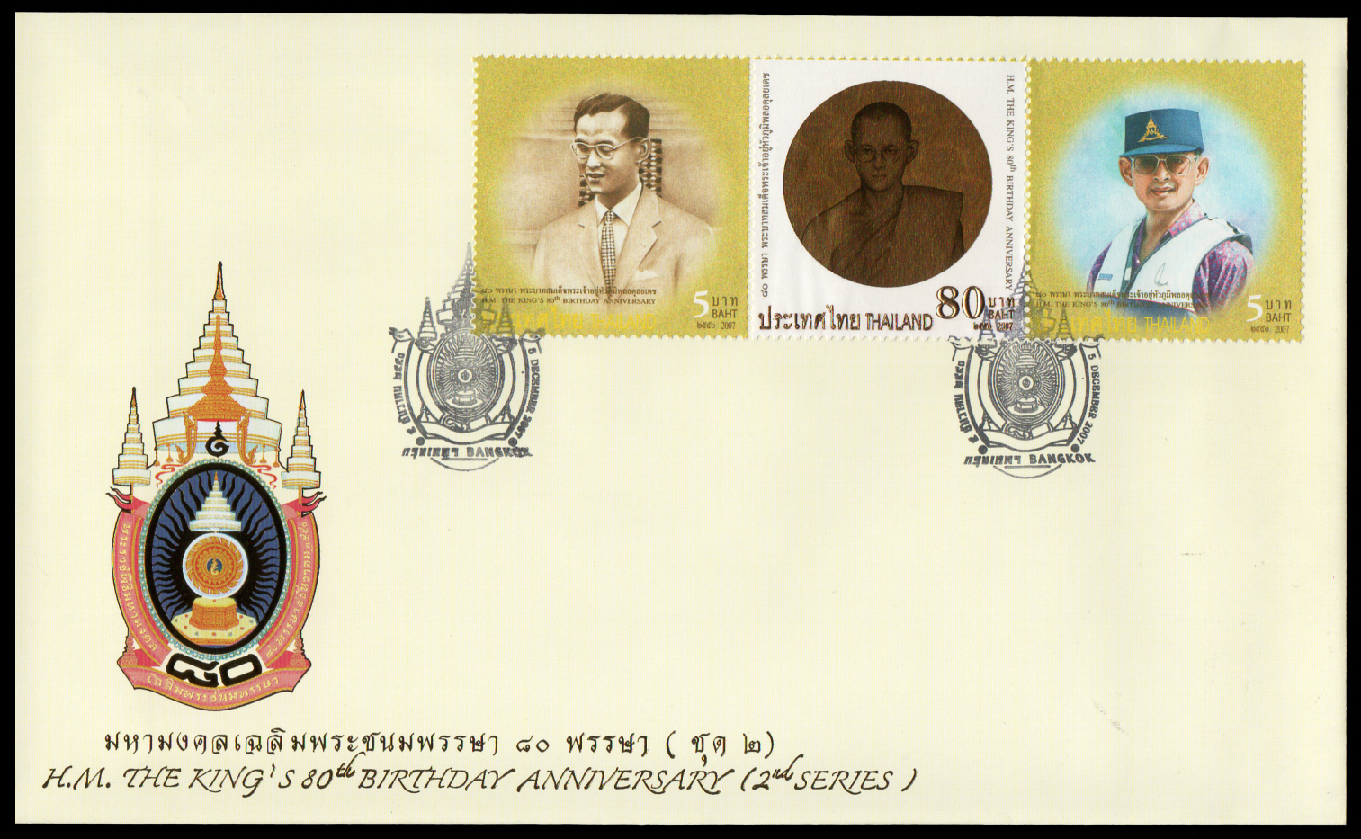 ซองวันแรกจำหน่ายมหามงคลเฉลิมพระชนมพรรษา 80 พรรษา (ชุด 2) 2550