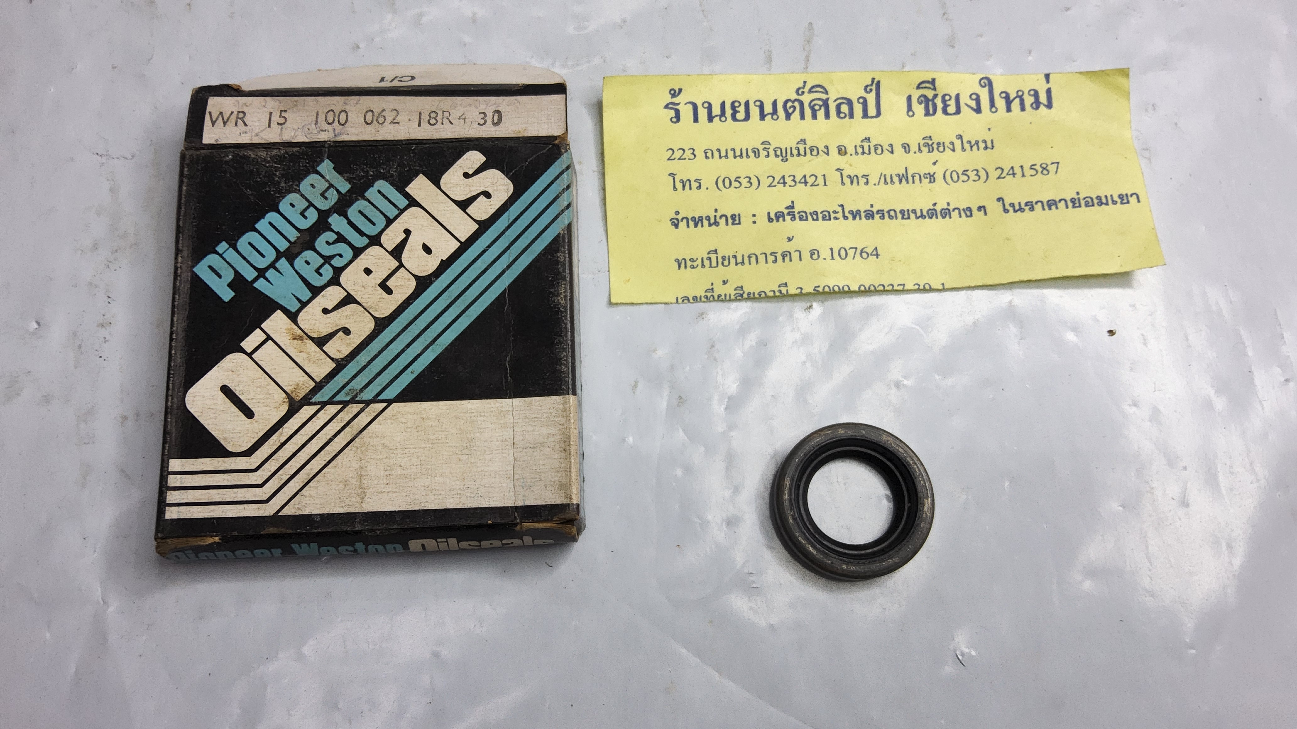 ซิลพวงมาลัย แลนด์โรเวอร์ ( WR 15 100 062 18R 430 ) ใน 5/8" นอก 1" หนา 3/16 [ 15.6 - 25.5 - 4.7 มม. ]