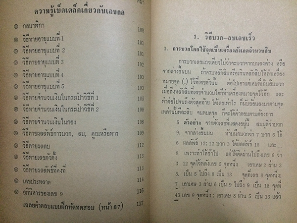 เลขคณิตคิดเร็ว