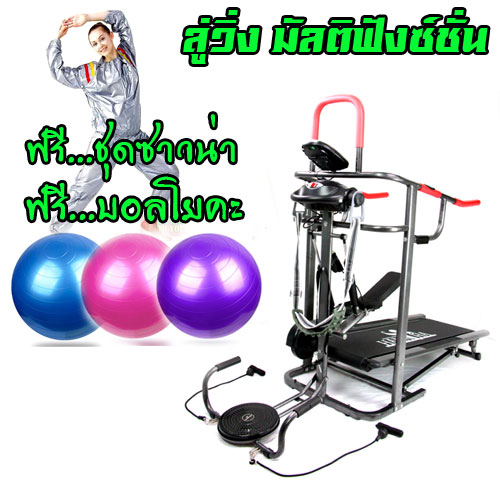 ลู่วิ่งมัลติฟังชั่น 4IN1 พร้อมที่สั่นเอว และจานหมุน แถมฟรี ชุดซาวน่า และ ลูกบอล โยคะ จัดส่งฟรี WH-GE-SP-SIX08