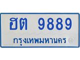 ทะเบียนรถตู้ 9889 เลขประมูล ทะเบียนสวย ฮต 9889 ผลรวมดี 42