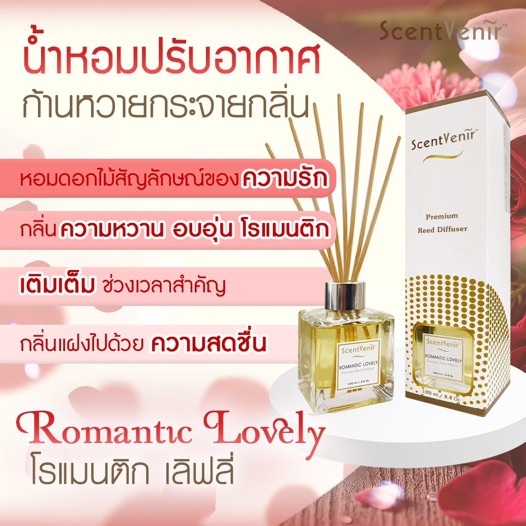 ScentVenir ROMANTIC LOVELY Scent Diffuser น้ำหอมกระจายกลิ่น น้ำหอมปรับอากาศ ไม้หวาย ก้านไม้ ก้านหวาย ก้านไม้หอม กลิ่น โรแมนติก เลิฟลี่ สัมผัสกับกลิ่นแห่งความหวาน อบอุ่น โรแมนติก อโรม่า สูตรน้ำมันหอมระเหยแท้กับหัวน้ำหอมเกรดสูง ขนาด 100ml ใช้นาน 5 เดือน