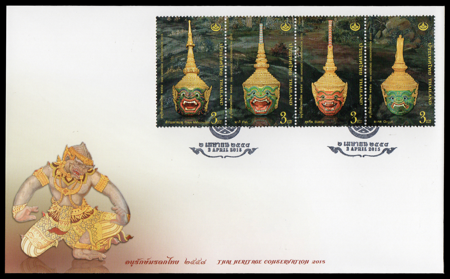 ซองวันแรกจำหน่ายอนุรักษ์มรดกไทย 2558