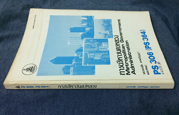 การบริหารนครหลวง