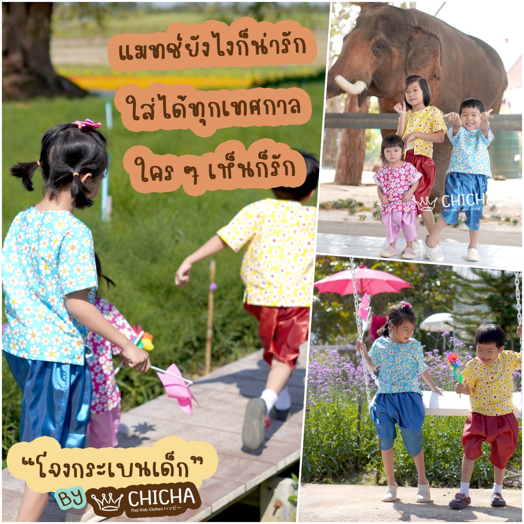 โจงกระเบนเด็ก รุ่น ต้นแบบ 2-6 ขวบ ❤️🎈 สีพื้น ชุดไทยเด็กหญิง เด็กชาย ชุดไทยเด็ก LOOM
