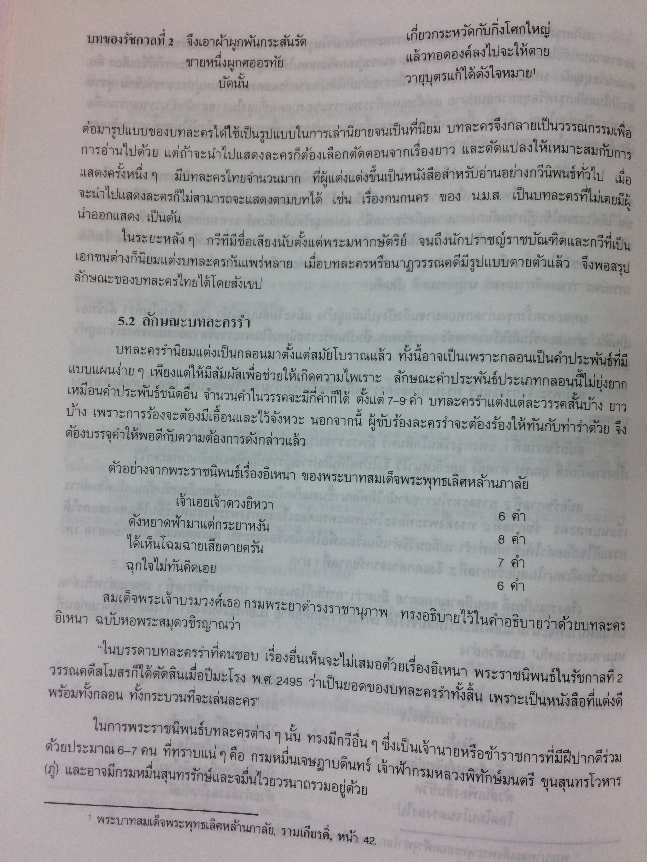 การละครไทย