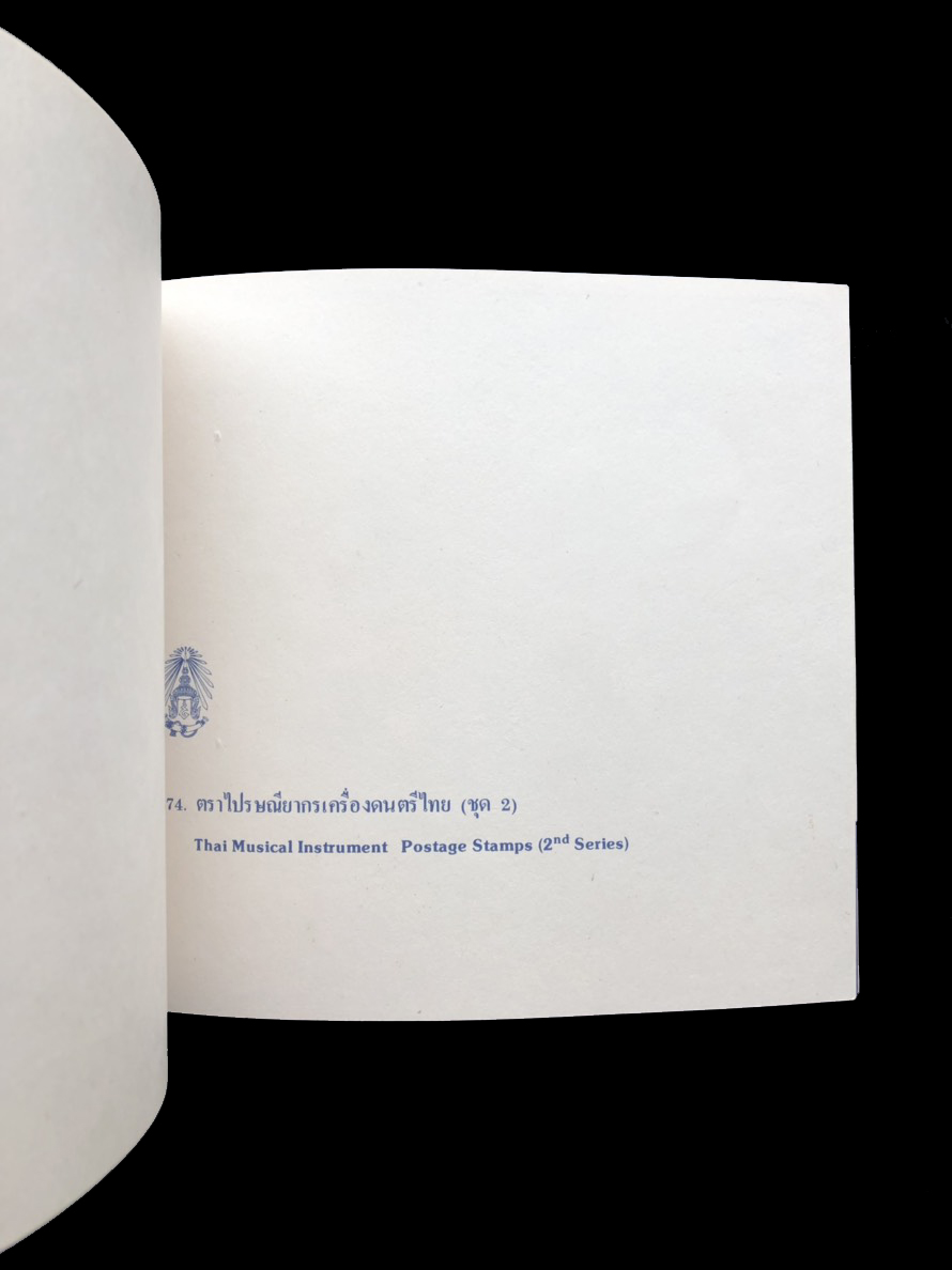 สมุดตราไปรษณียากรไทยประจำปี 2525