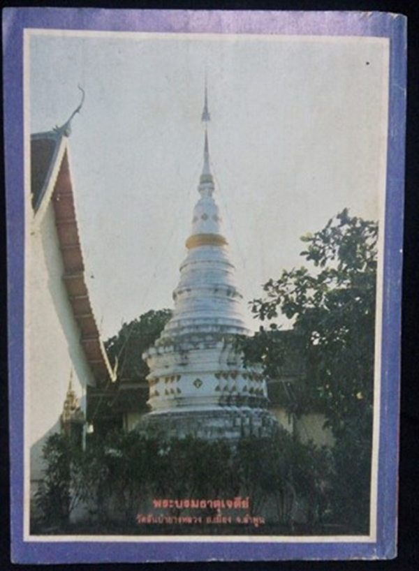 โลกทิพย์ ปกพระอาจารย์อินทร ปัญญาวัฑฒโน(ฉบับ73 ปีที่5 มกราคม 2529)