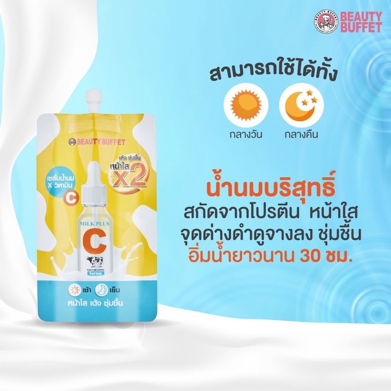 Sale ‼️ (1ซอง) BEAUTY BUFFET เซรั่มน้ำนม วิตซี MILK PLUS C BOOSTER BRIGHT AND WHITE SERUM บิวตี้ บุฟเฟต์ มิลล์ พลัส ซี