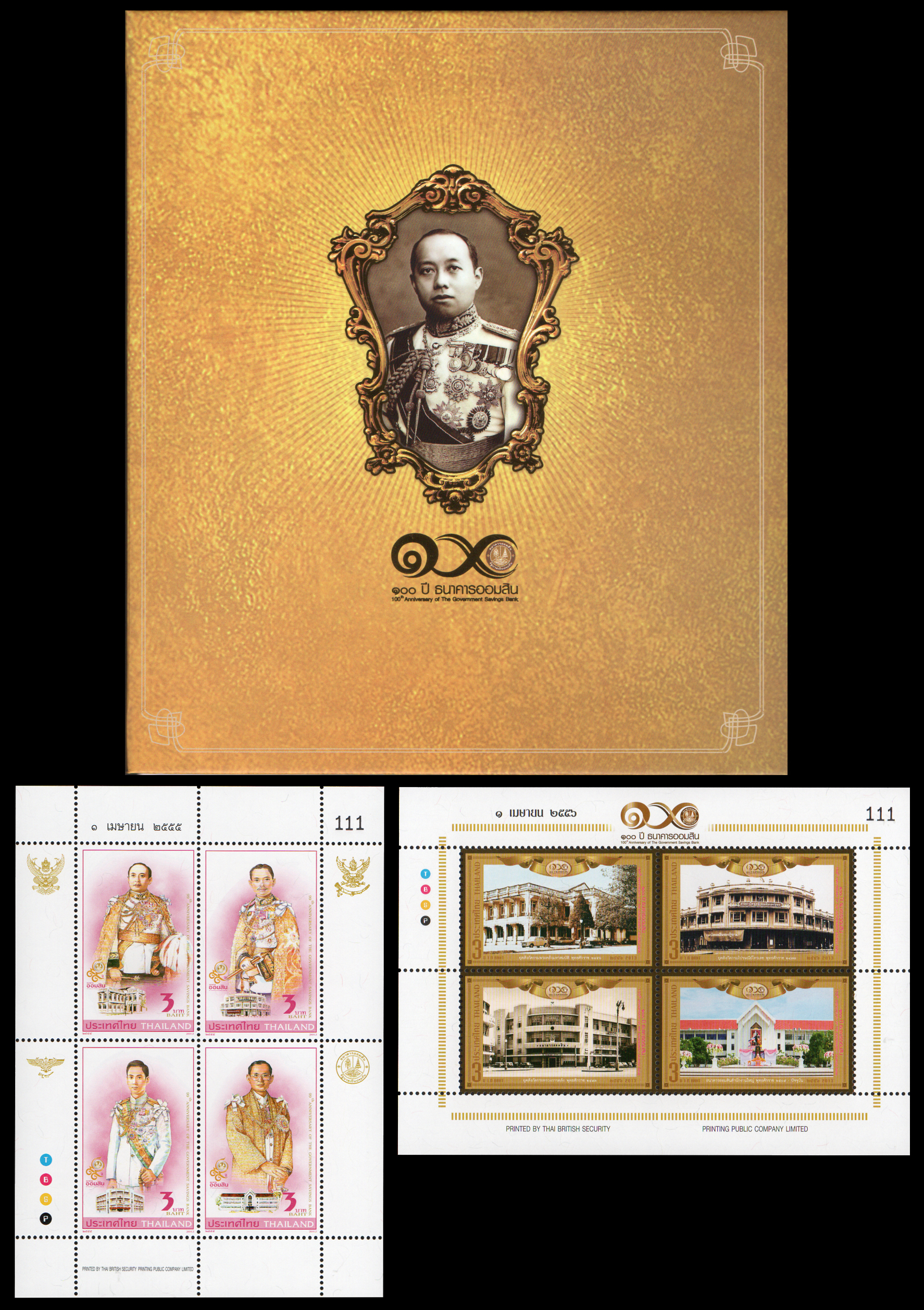 แพคแสตมป์ครบรอบ 100 ปี ธนาคารออมสิน (แบบปกแข็ง)