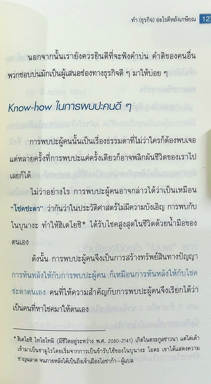 ทำ(ธุรกิจ)อะไรดี หลังเกษียณ