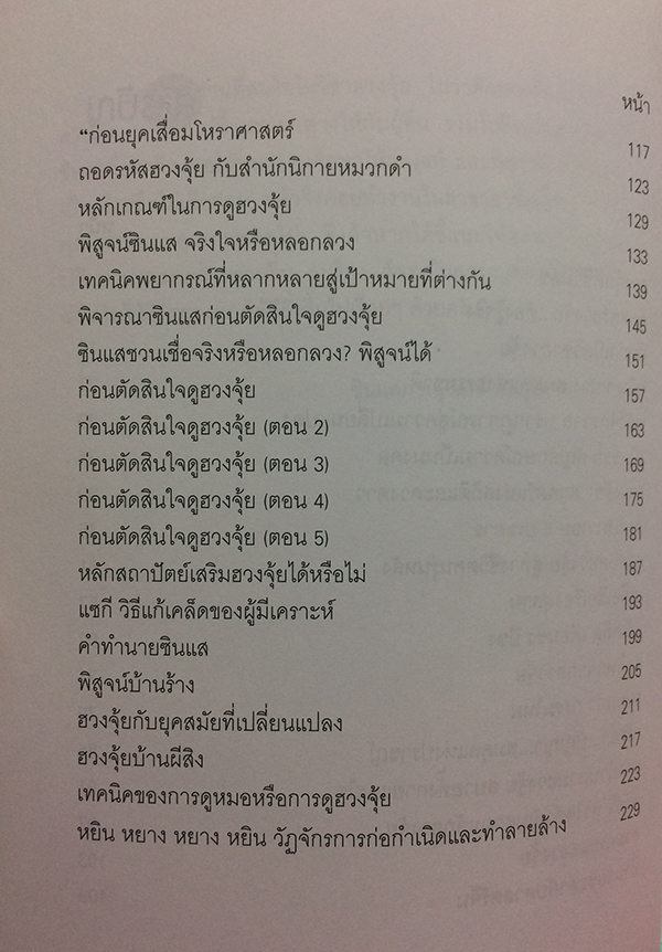 ตำนาน...ฮวงจุ้ย