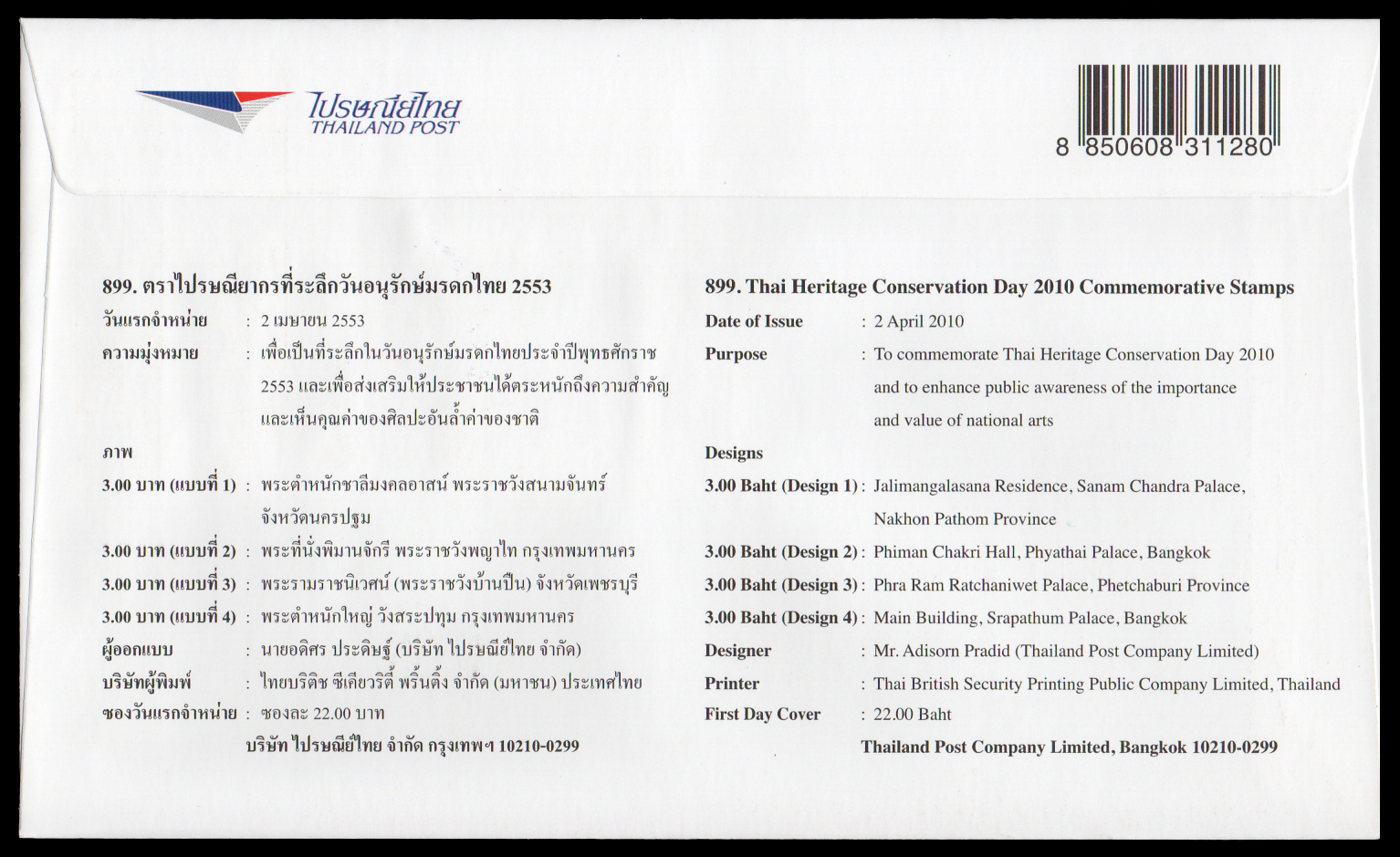 ซองวันแรกจำหน่ายวันอนุรักษ์มรดกไทย 2553