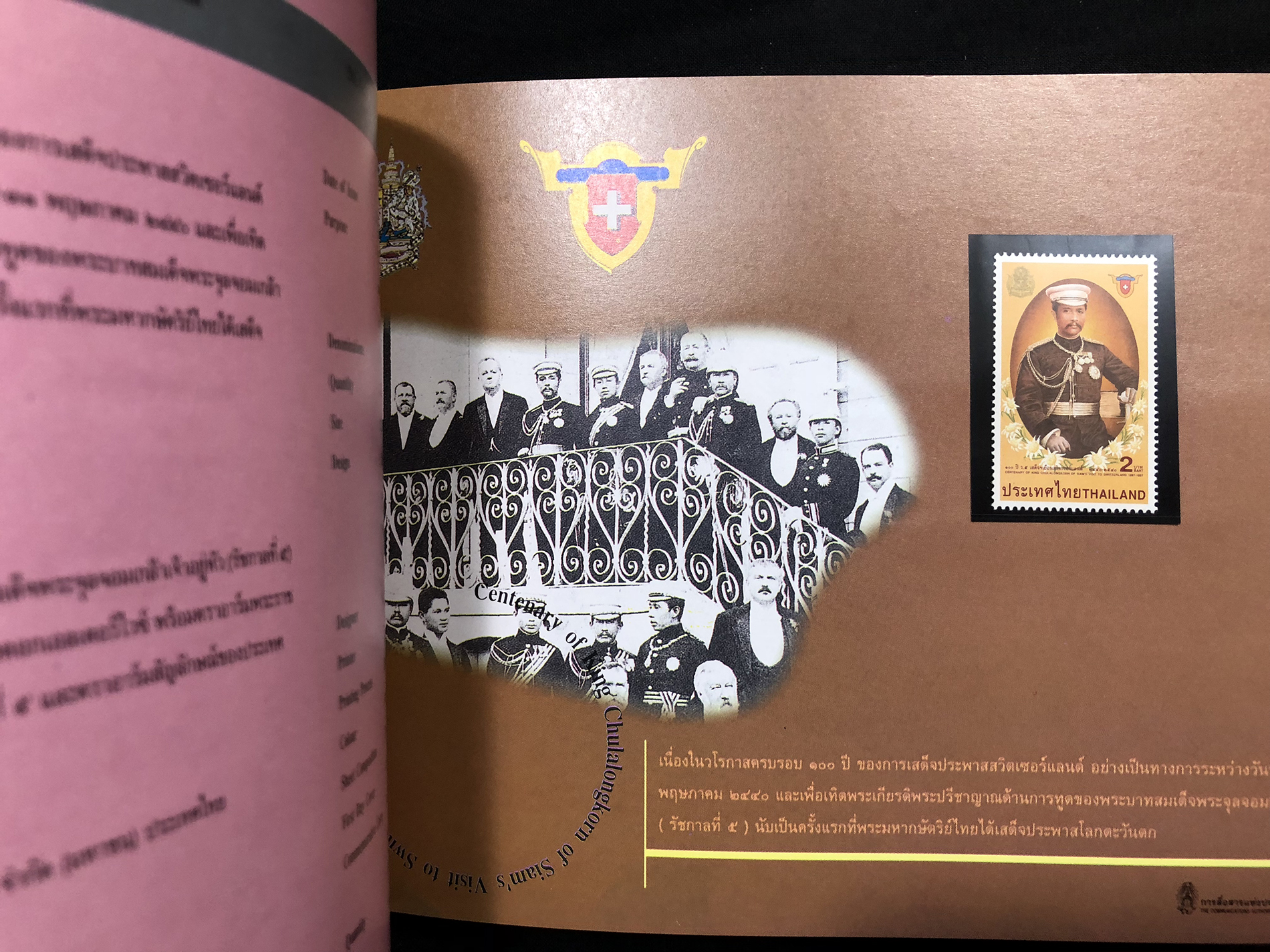 สมุดตราไปรษณียากรไทยประจำปี 2540