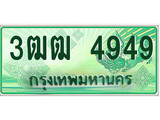 เฮงทะเบียนรถกระบะ 3ฒฒ 4949 เลขประมูล