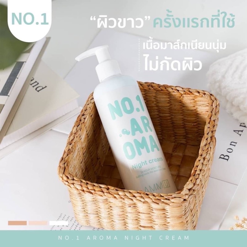 Ammu Macadamia Aroma Night Cream โลชั่นบำรุงผิวขาวใส