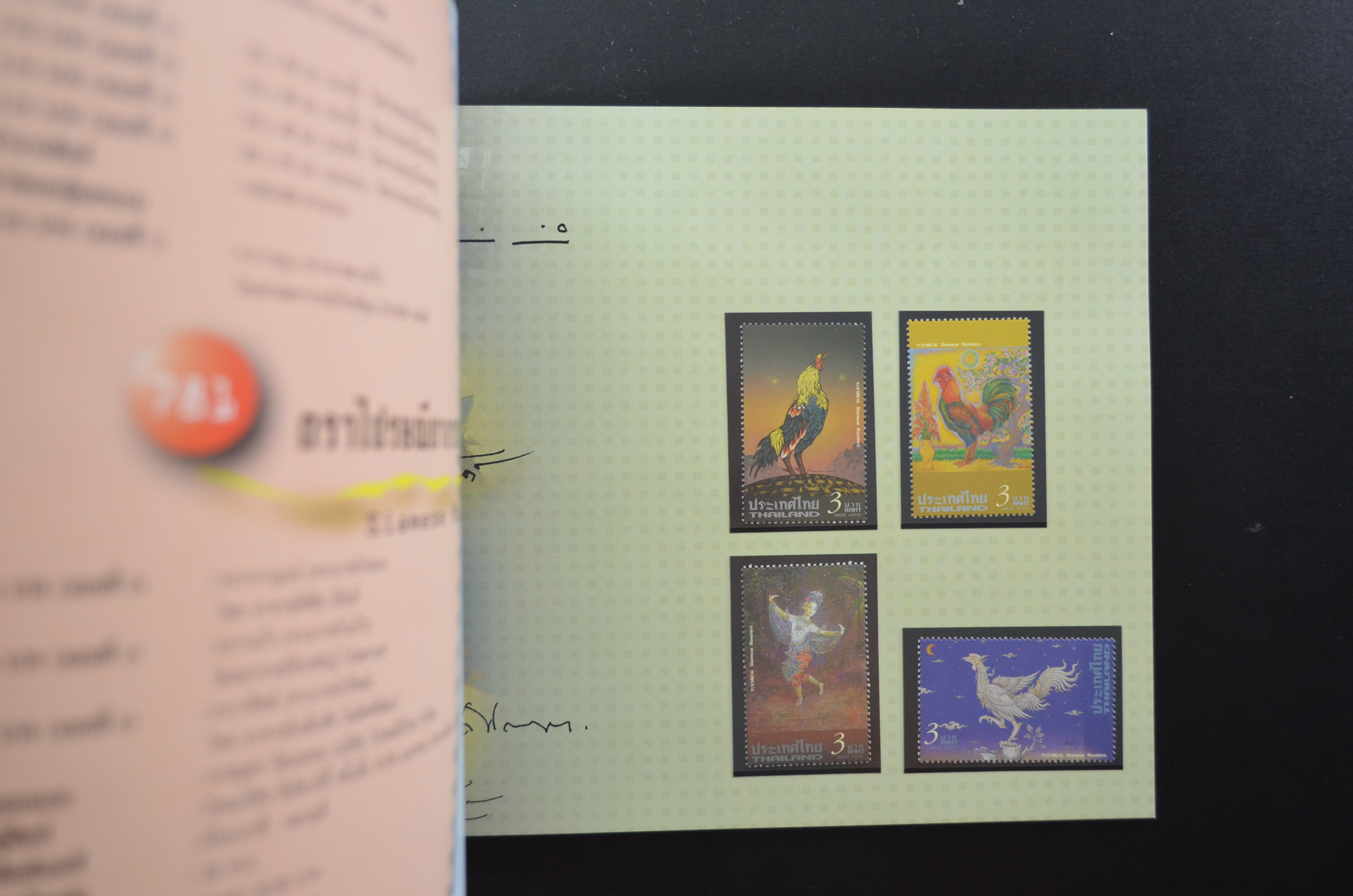 สมุดตราไปรษณียากรไทยประจำปี 2548