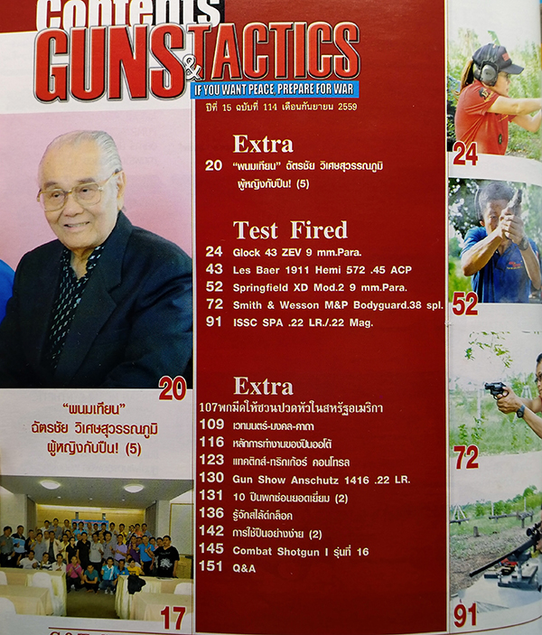 Guns & Tactics ปีที่ 15 ฉบับที่ 114 กันยายน 2559