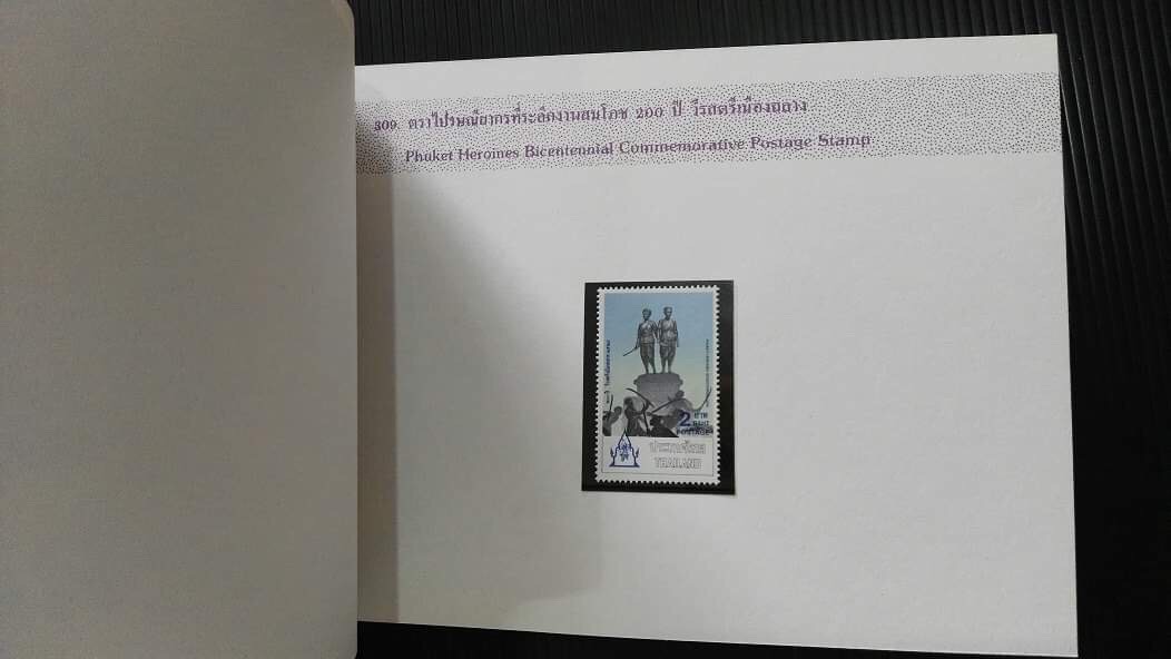 สมุดตราไปรษณียากรไทยประจำปี 2528