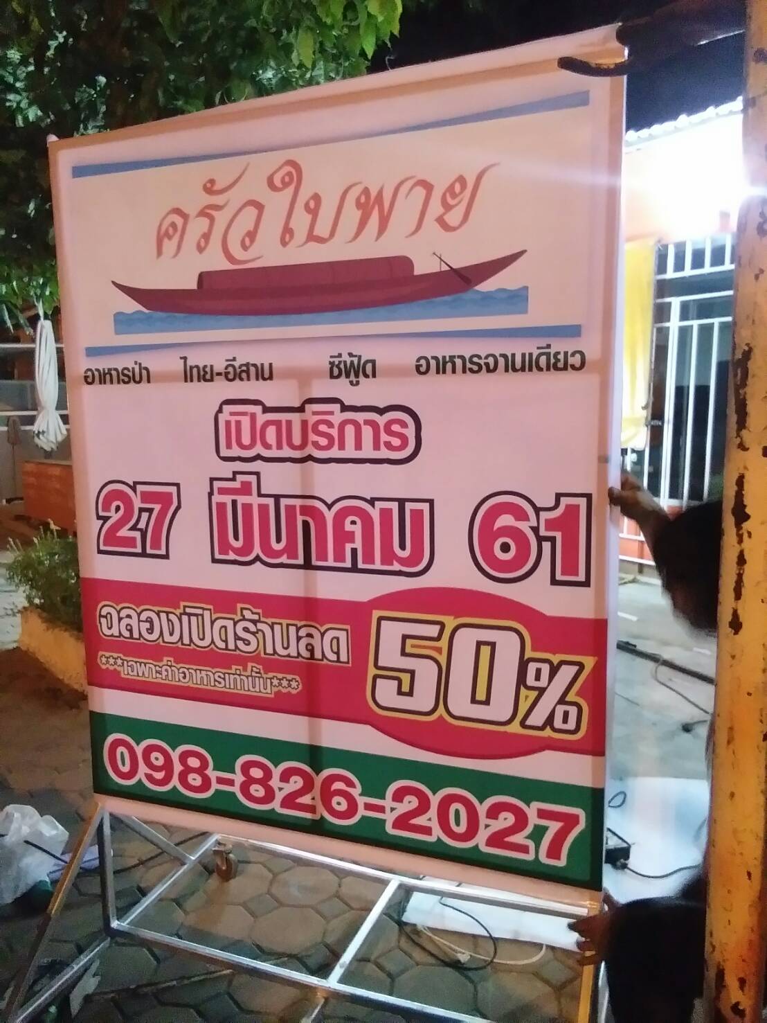 ป้ายไวนิล