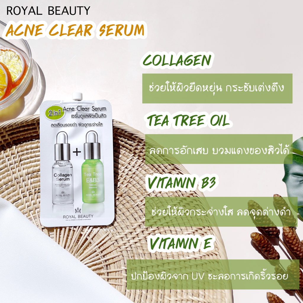 Royal Beauty Acne Clear Serum รอยัล บิวตี้ แอคเน่ เคลียร์ เซรั่ม 8 มิลลิลิตร