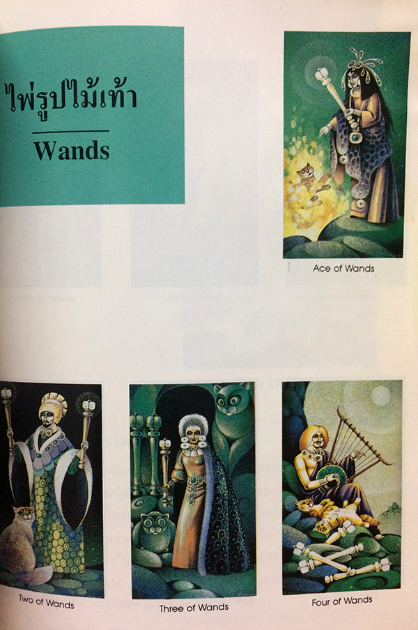 ไพ่ยิปซี กุญแจไขชีวิต