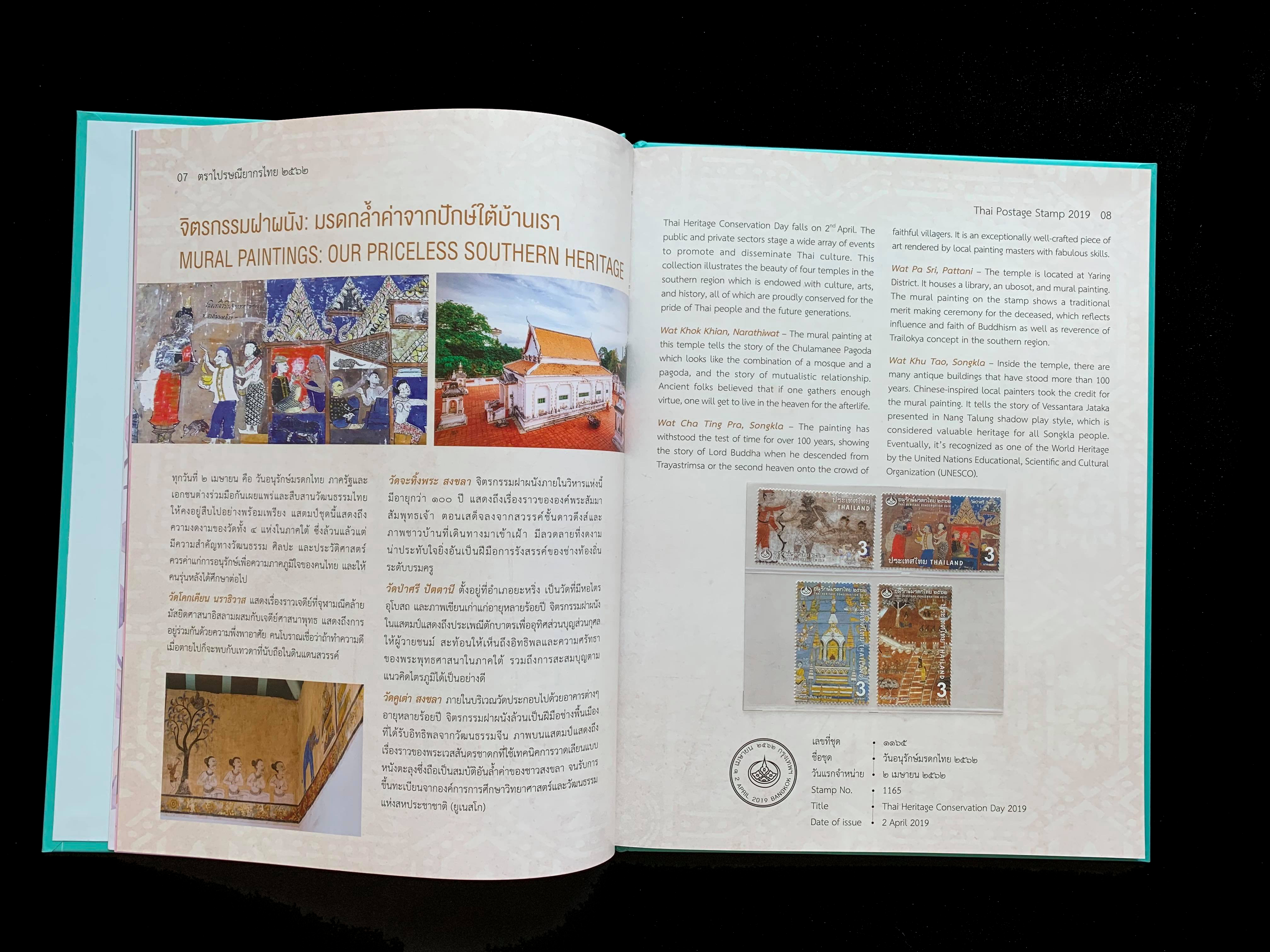 สมุดตราไปรษณียากรไทยประจำปี 2562