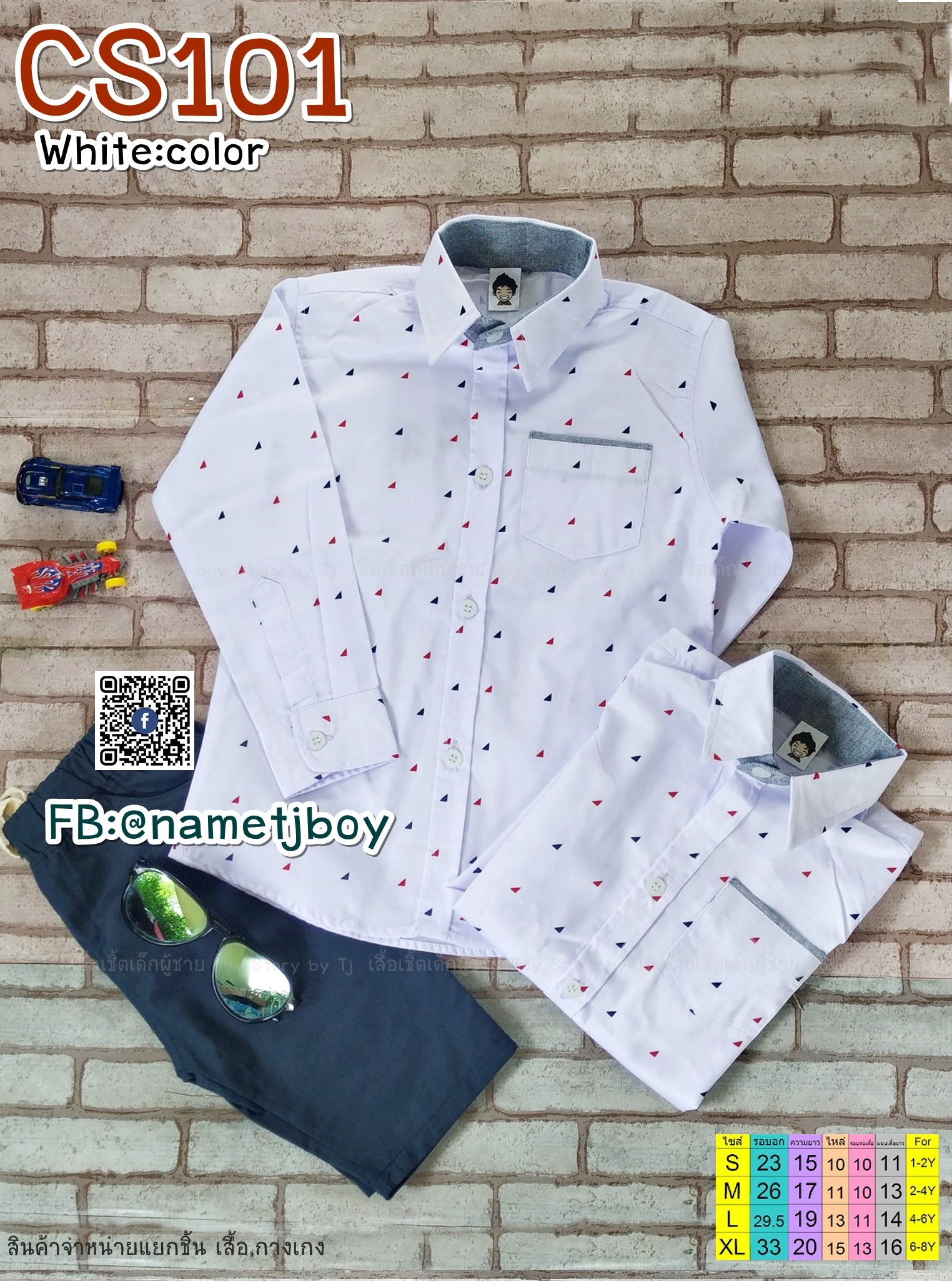 CS101 เสื้อเชิ้ตเด็ก แขนยาว ขาวพิมพ์ลาย