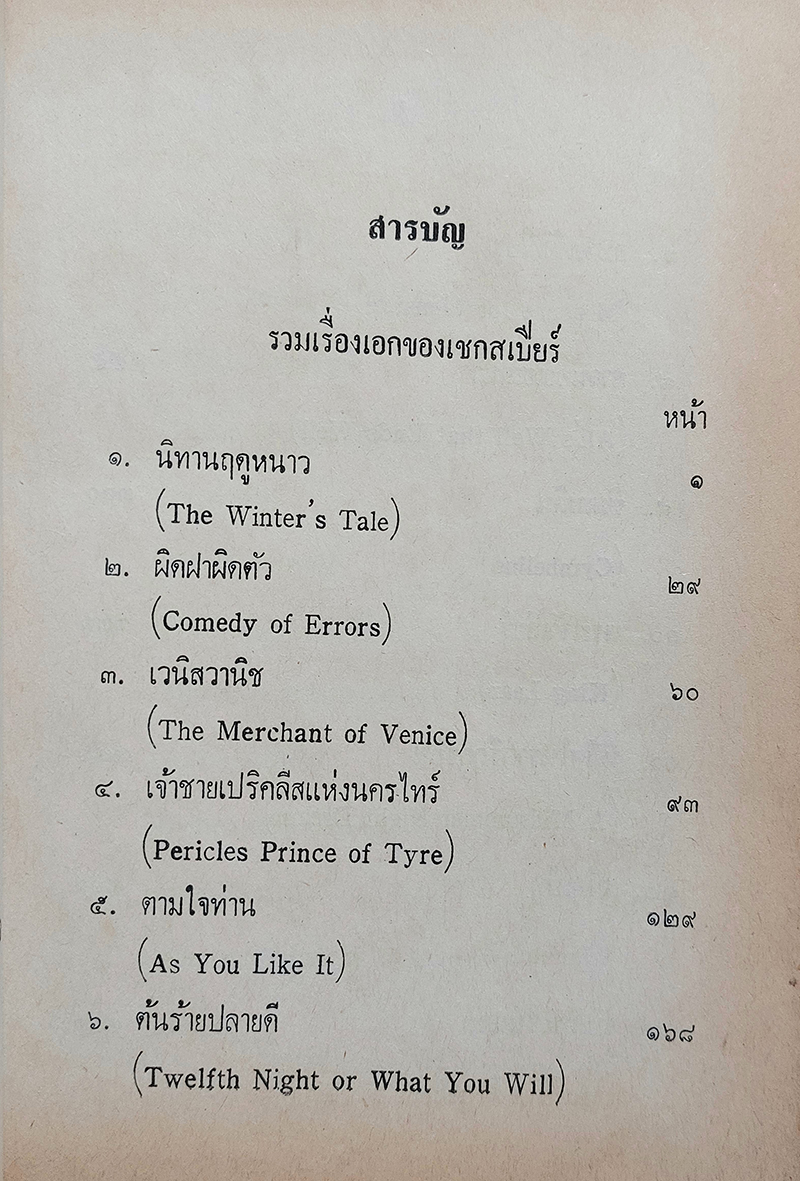 รวมเรื่องเอกของเชกสเปียร์ (Tales from Shakespeare)