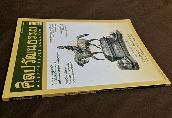 ศิลปวัฒนธรรม ลำดับที่ 336 ปีที่ 28 ฉบับที่ 12 (ตุลาคม 2550)