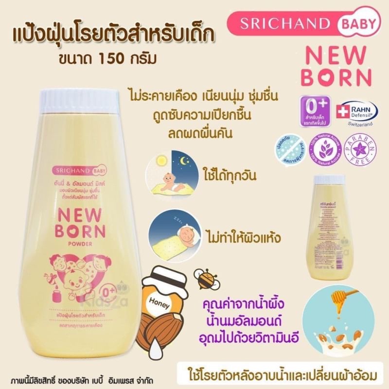 Srichand Baby New Born 150g. แป้งเด็ก ศรีจันทร์