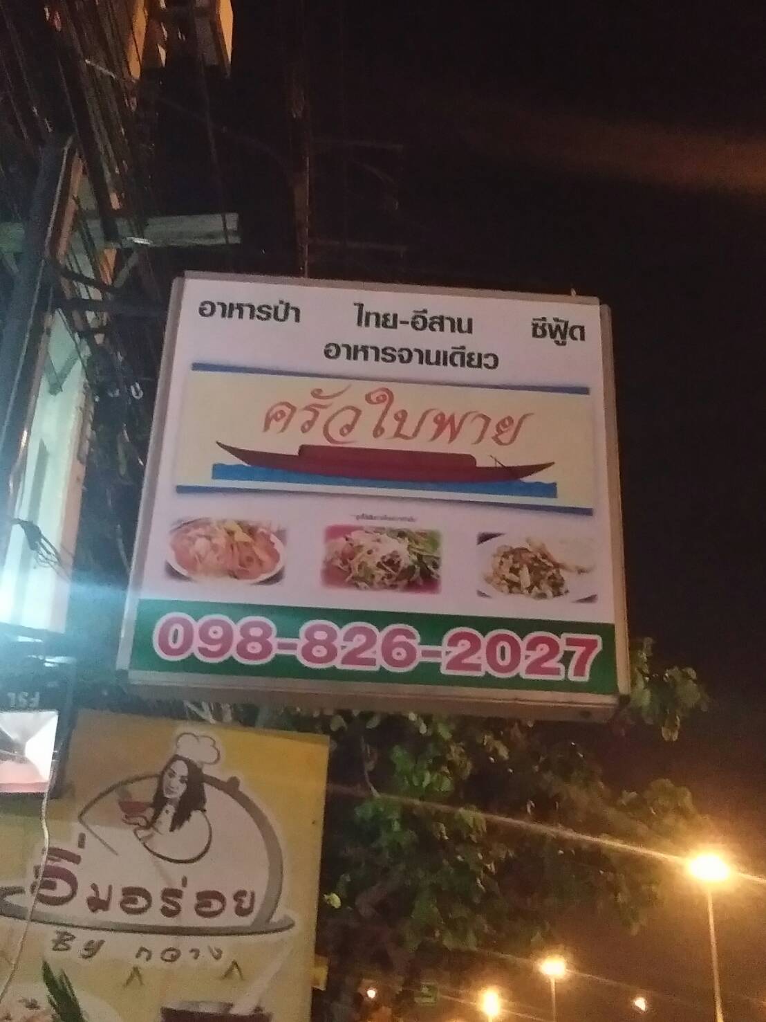 อักษรไฟและกล่องป้ายไฟ