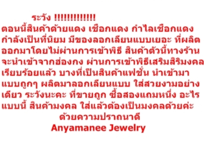 ด้ายแดงมงคลปี่เซียะเรียกทรัพย์ ปลุกเสกแล้วนำเข้าจากฮ่องกง