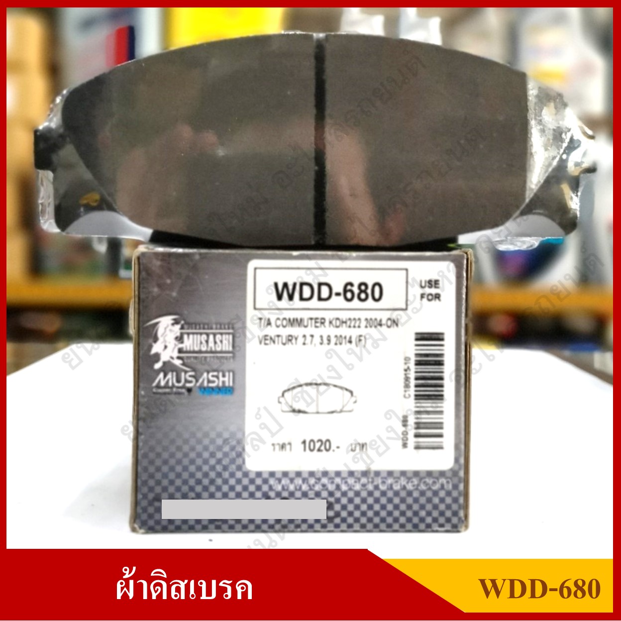 [WDD-680] COMPACT ผ้าดิสเบรคหน้า TOYOTA COMMUTER KDH222 2004-ON , VENTURY 2.7 ,3.9 2014รุ่น MUSASHI WINNER กล่องสีเทา (1ชุดมี4ชิ้น) ชุดละ