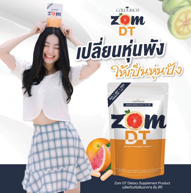 ZOM DT ดีไหม