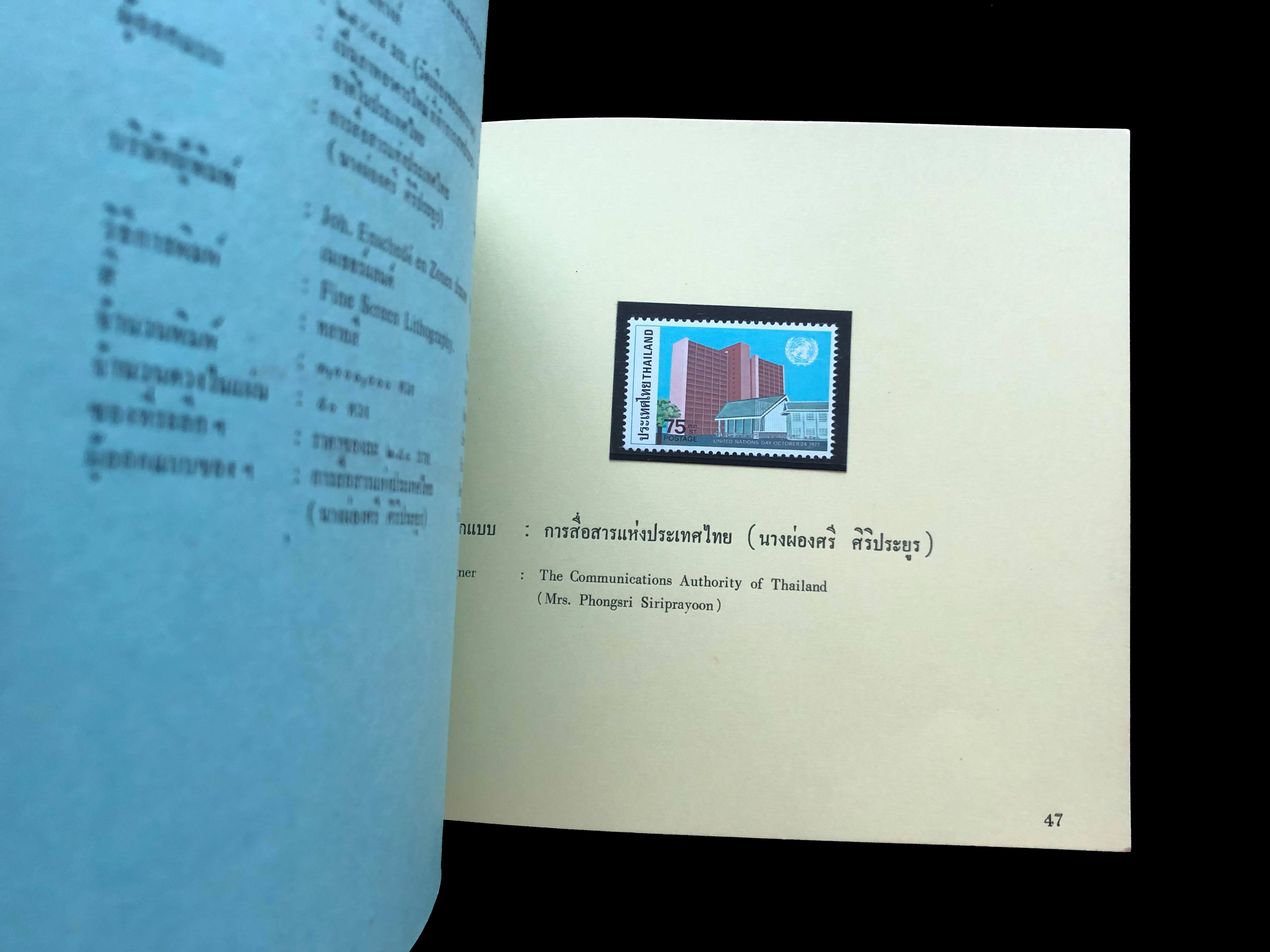 สมุดตราไปรษณียากรไทยประจำปี 2520